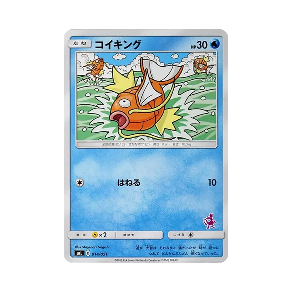 【PSA10】 Magikarp [SML 014/051](Sole e Luna "Family Pokemon Card Game")