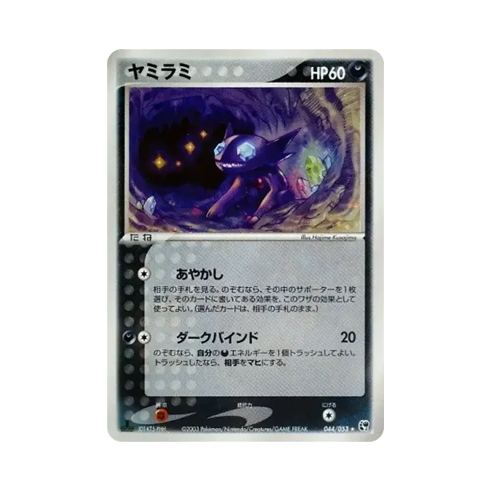 【PSA10】 Sableye :1ED [ADV2 044/053](EspansioneVol. 2"Miracolo del Deserto")