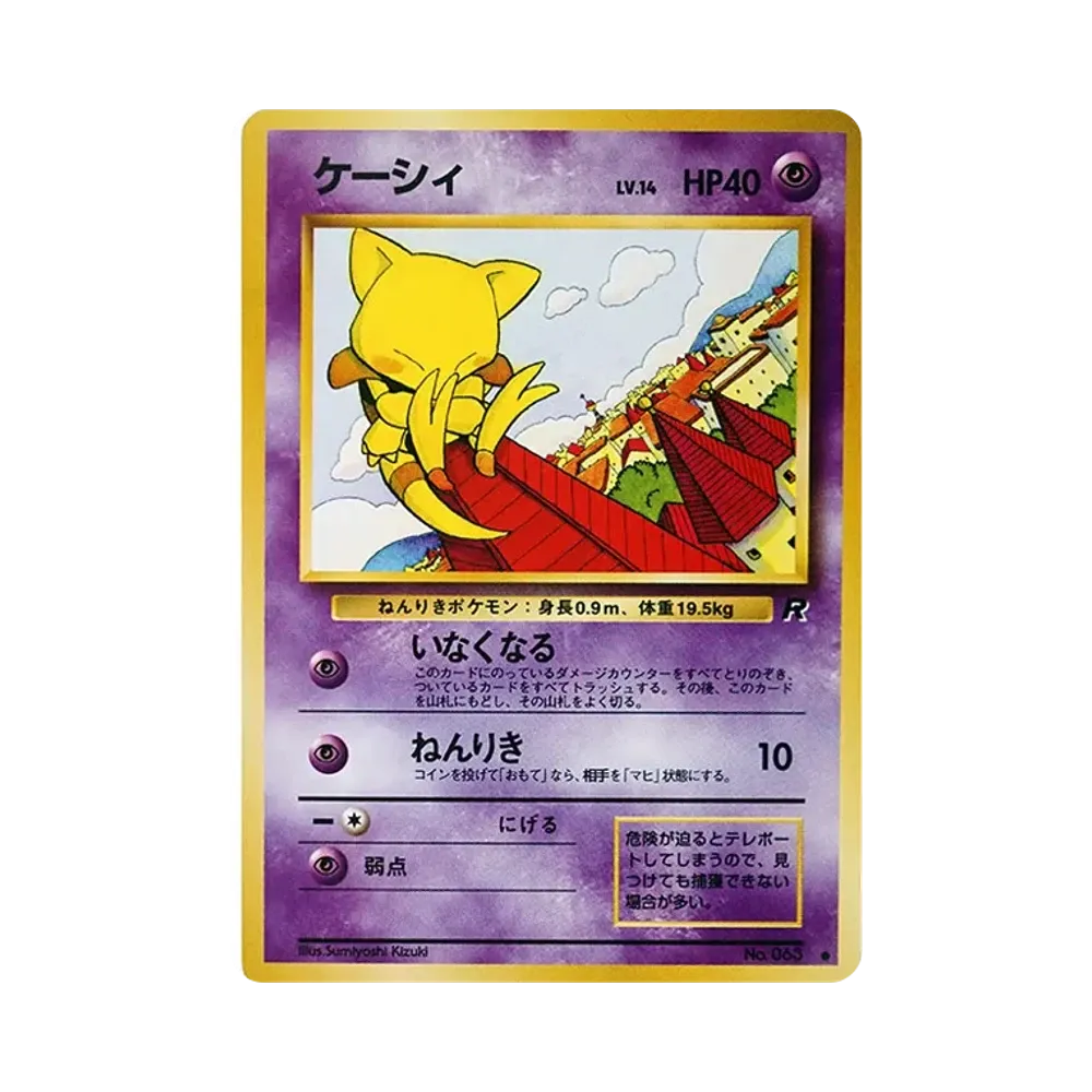 【PSA10】 Abra : Vecchio retro [PMCG4 N.063](Espansione "Team Rocket")