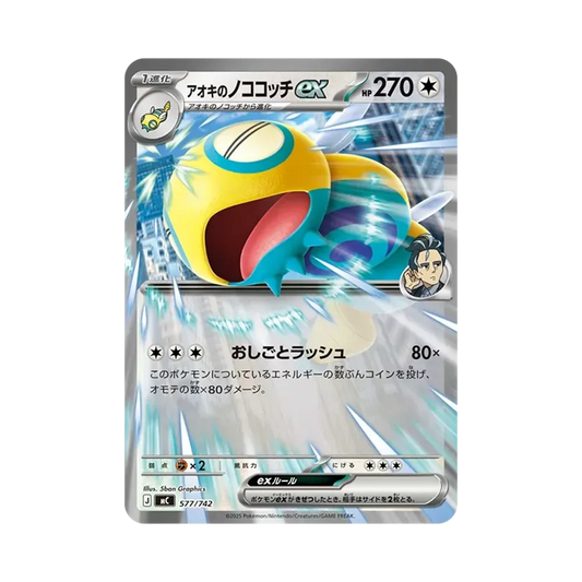 【Raw】 Larry's Dudunsparce ex [MC 577/742](Start Deck 100"Battle Collection