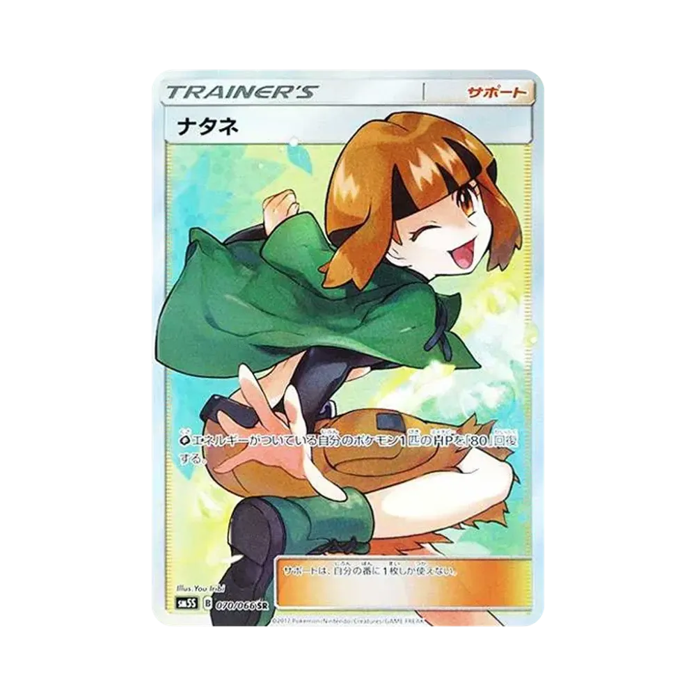 【PSA10】 Gardenia SR [SM5S 070/066](Espansione "Ultra Sun")