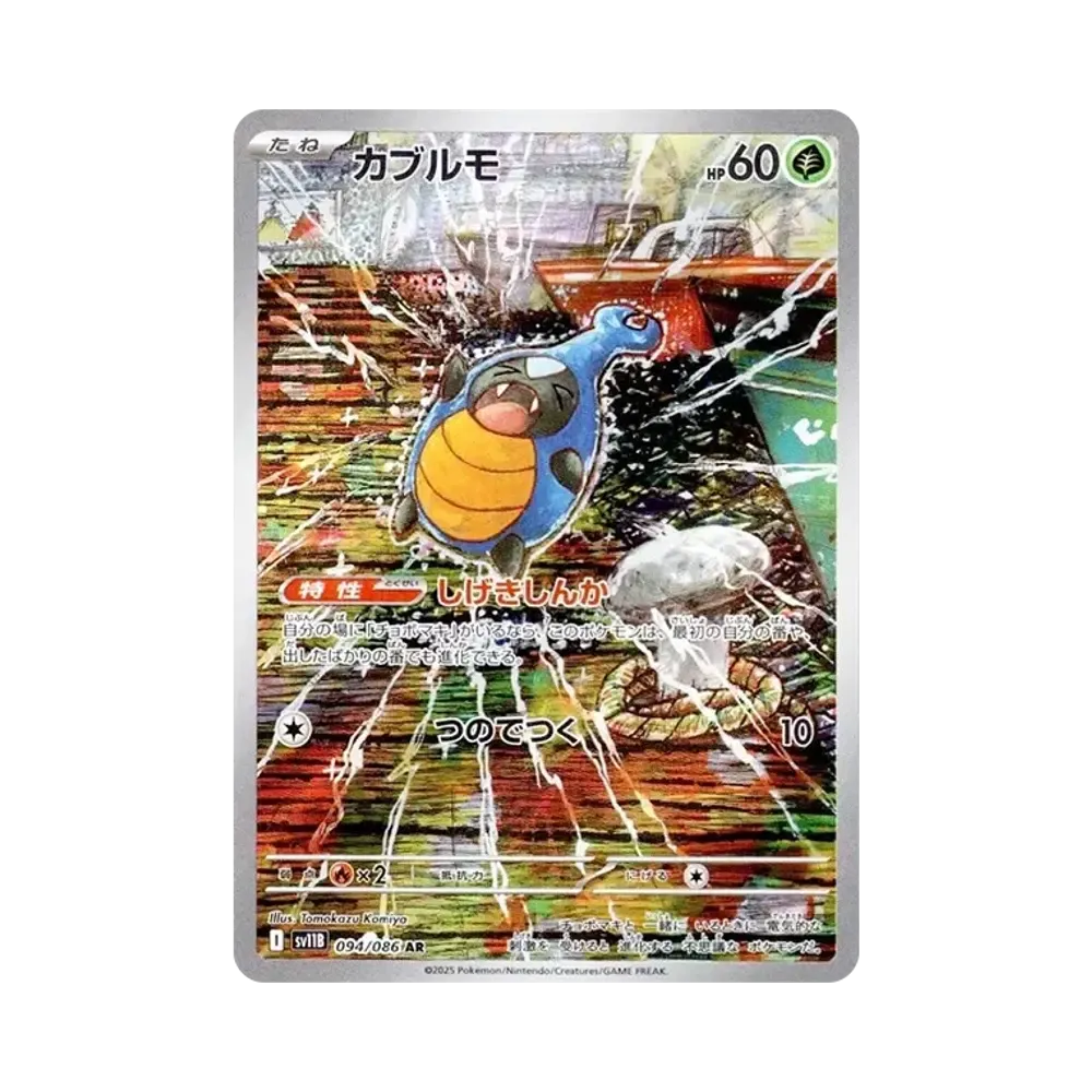【PSA10】 Karrablast AR [SV11B 094/086](Espansione "Black Bolt")