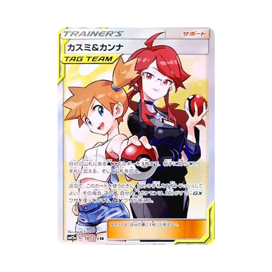 【Raw】 Misty&Lorelei SR [SM12a 191/173](High Class Pack"TAG TEAM GX Tag All Stars
