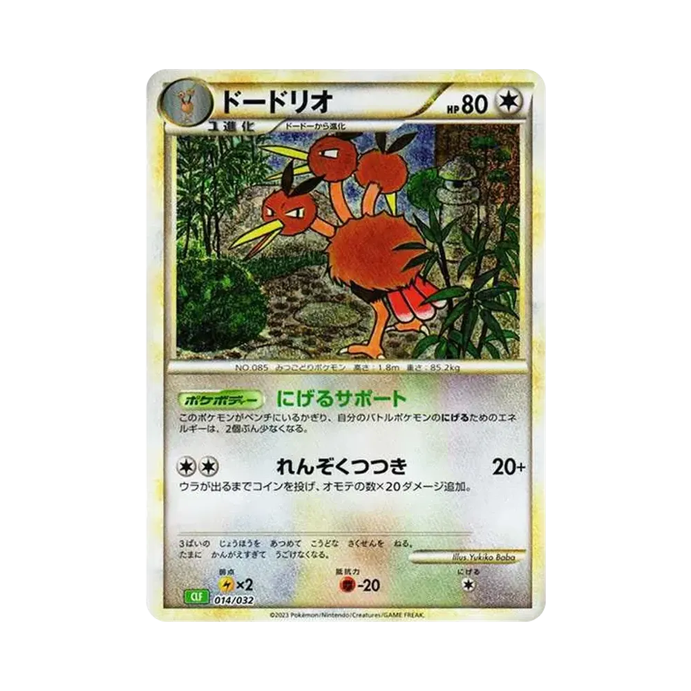 【Raw】 Dodrio [CLF 014/032](Pokemon Card Game Classic)