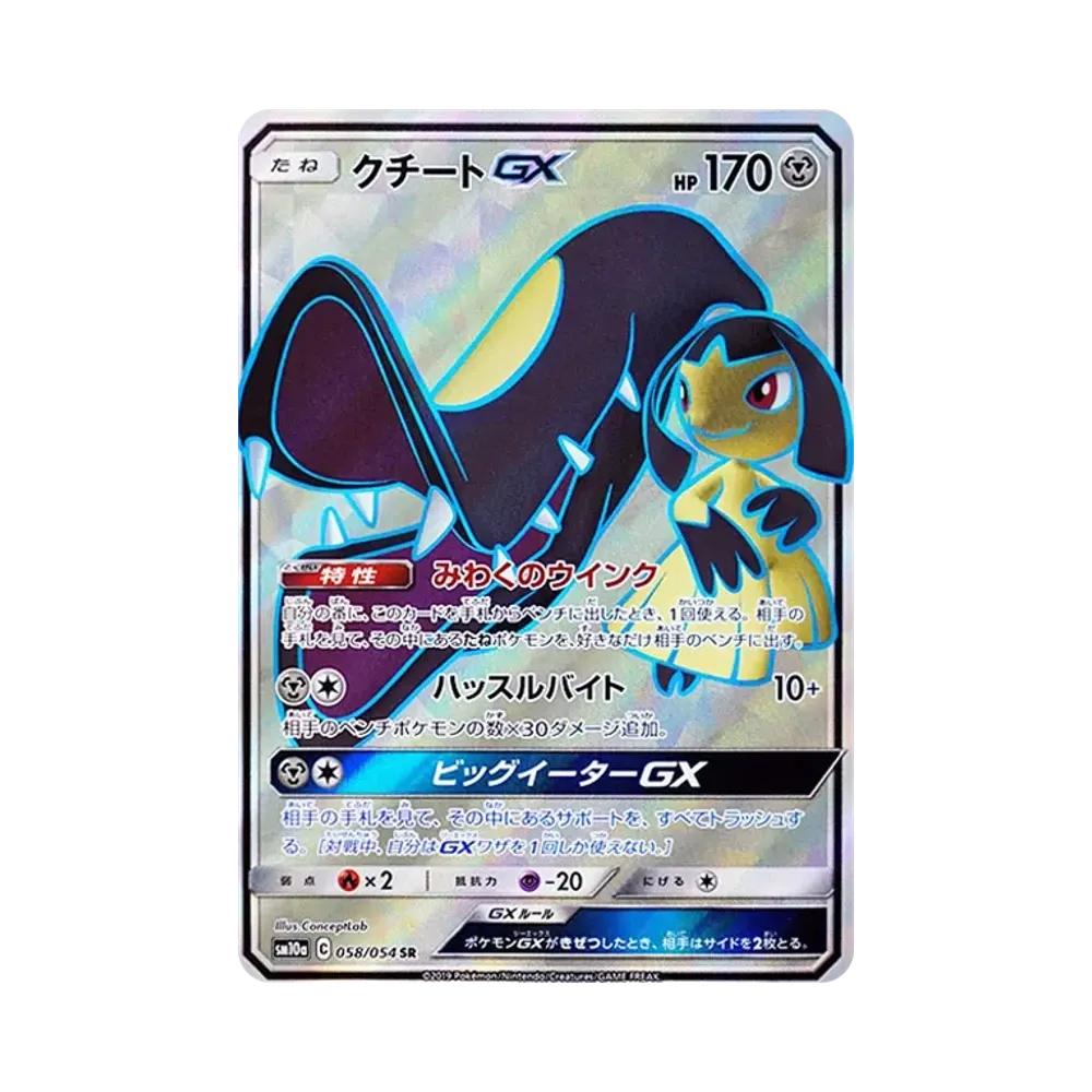 【PSA10】 Mawile GX SR [SM10a 058/054](Espansione potenziata "GG End")