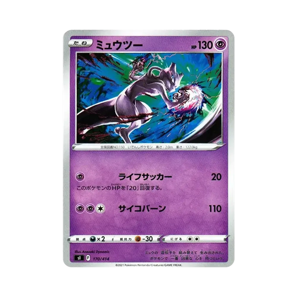【Raw】 Mewtwo [SI 170/414](Sword & Shield"Start Deck 100