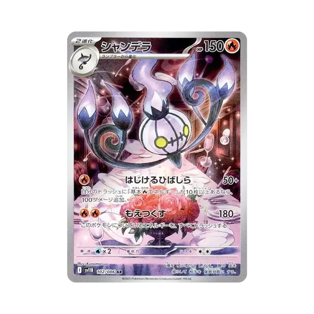 【PSA10】 Chandelure AR [SV11B 102/086](Expansion Pack"Black Bolt")
