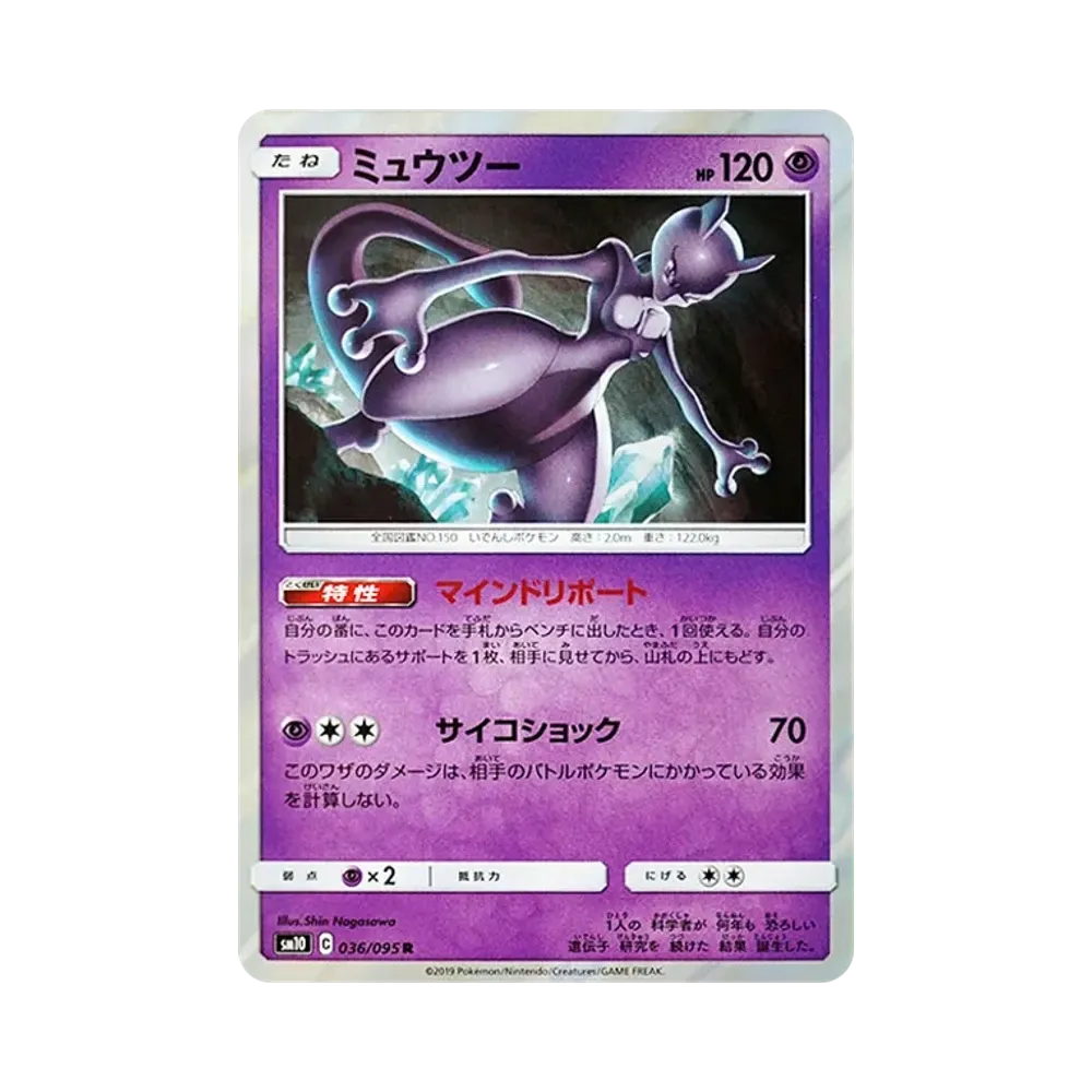 【PSA10】 Mewtwo R [SM10 036/095](Expansion Pack"Double Blaze")