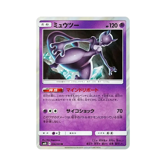 【Raw】 Mewtwo R [SM10 036/095](Expansion Pack"Double Blaze