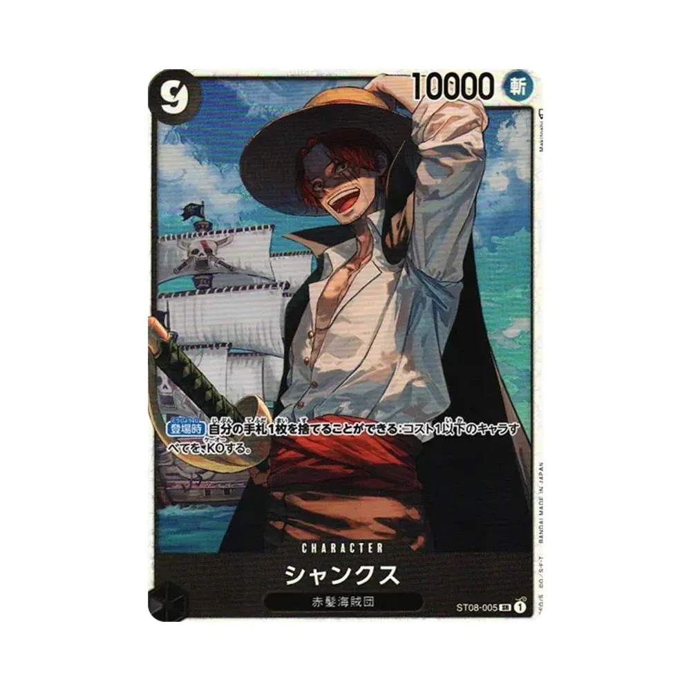 【Raw】 Shanks SR [ST08-005] (Starter Deck Side Luffy)