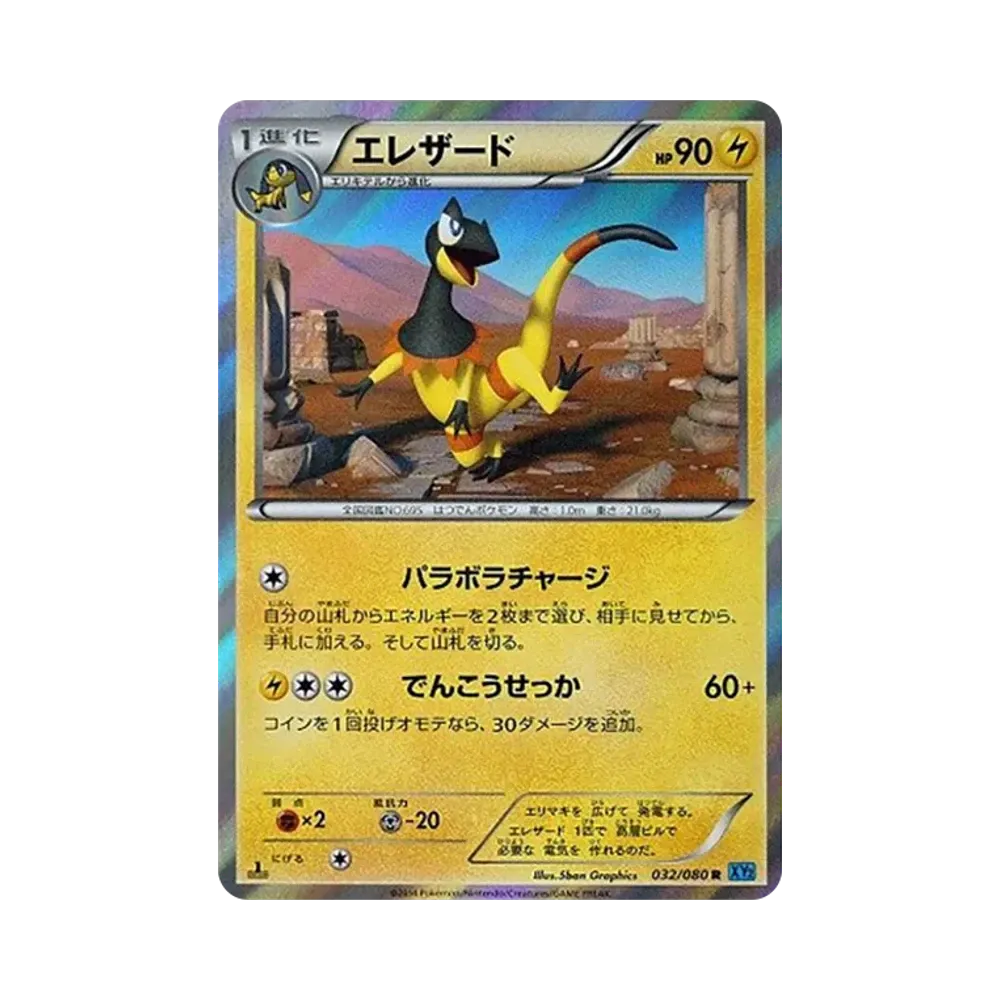 【Roh】 Heliolisk R :1ED [XY2 032/080](Erweiterungspaket"Wild Blaze