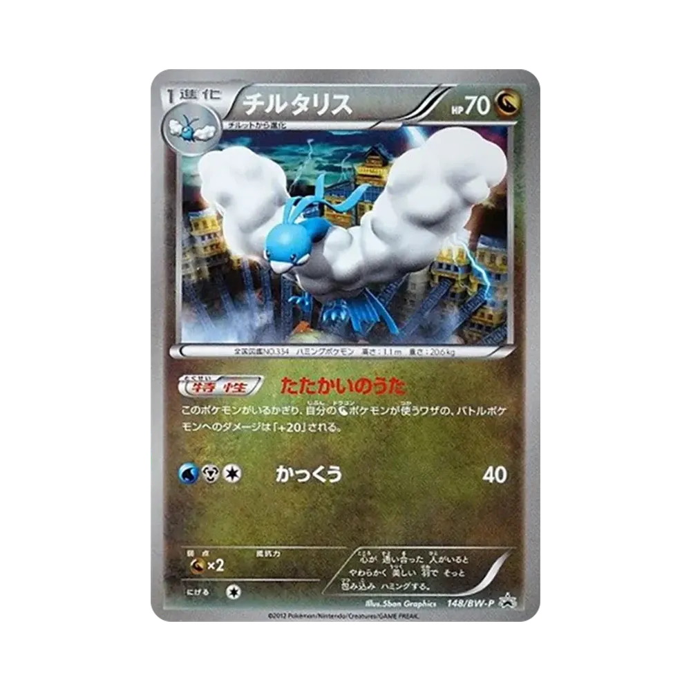【PSA10】 Altaria P [BW-P 148/BW-P](Promokarte "Hydreigon / GarchompCup-Teilnahme-Präsent")