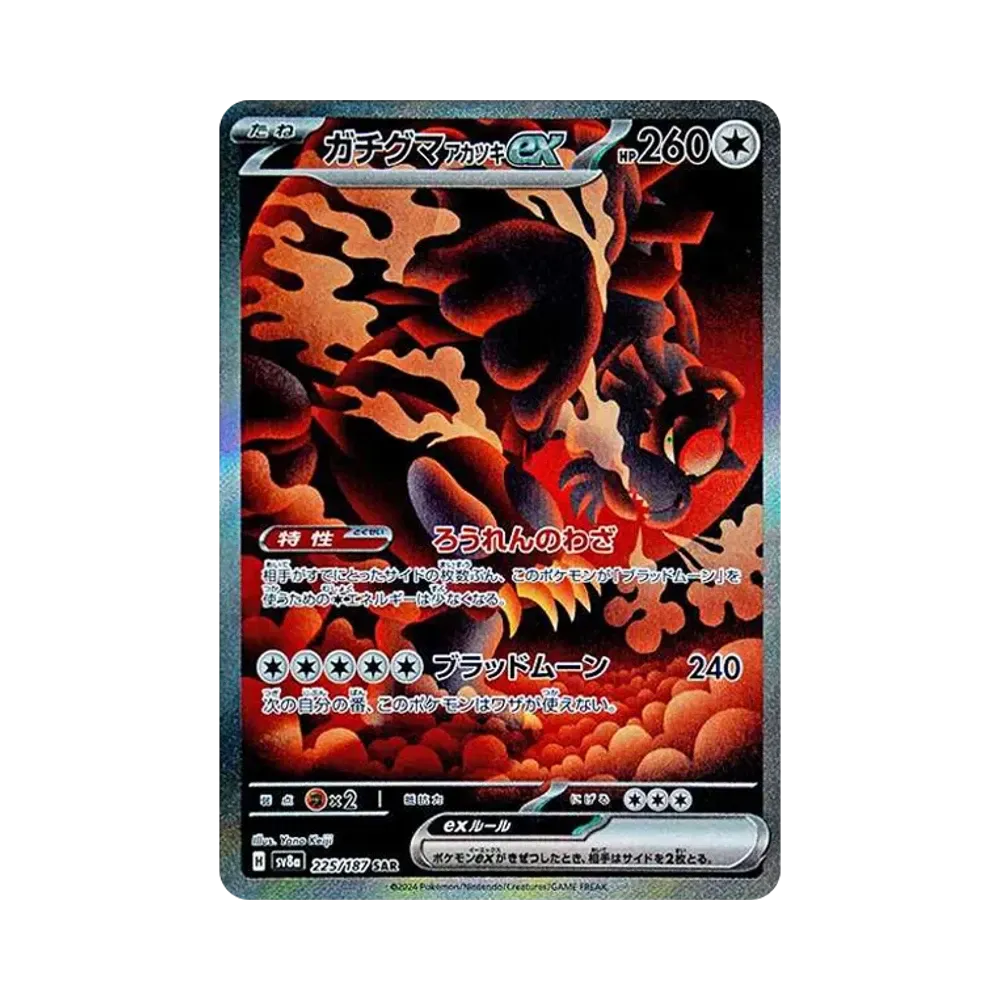 【Raw】 Ursaluna Bloodmoon ex SAR [SV8a 225/187](High Class Pack"Terastal Festival ex