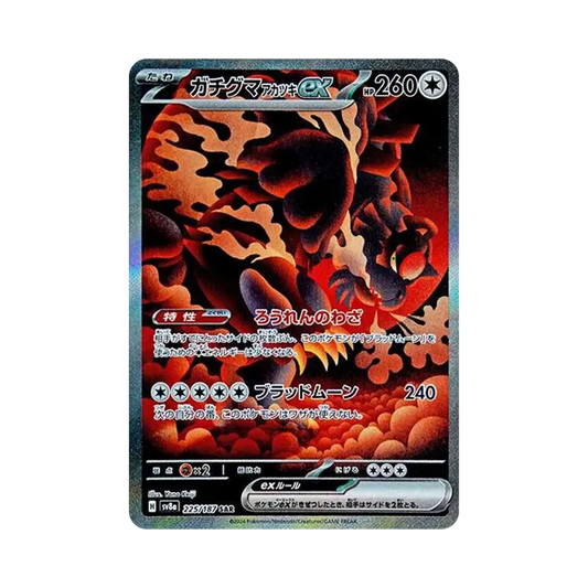 【Raw】 Ursaluna Bloodmoon ex SAR [SV8a 225/187](High Class Pack"Terastal Festival ex