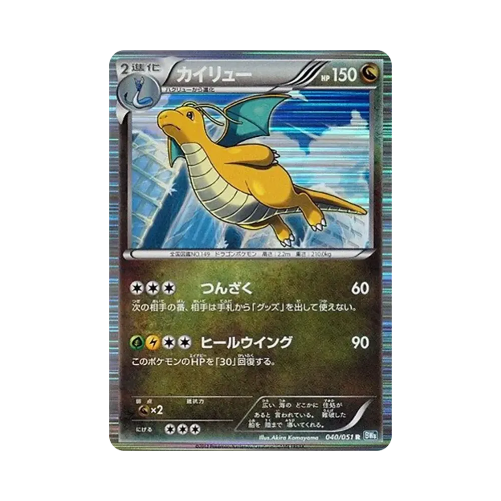 【PSA10】 Dragonite R [BW8 040/051](Espansione "Spiral Force")
