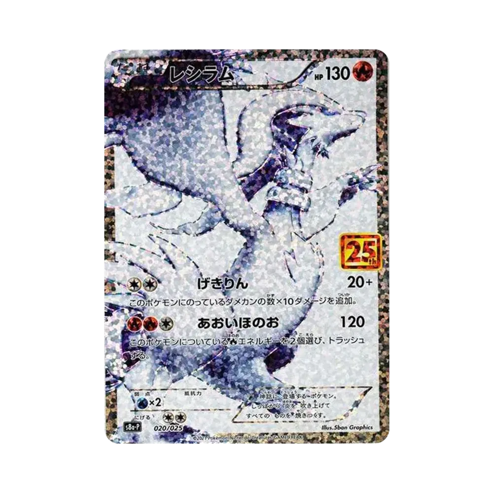 【Raw】 Reshiram: Promo [S8a0P 020/025](Promo-Kartenpaket 25th ANNIVERSARY Edition)