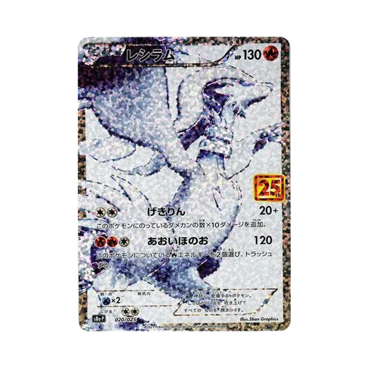 【Raw】 Reshiram: Promo [S8a0P 020/025](Promo Card Pack 25th ANNIVERSARY edition)
