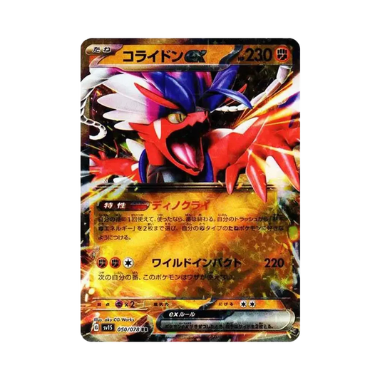 【Raw】 Koraidon ex RR[SV1S 050/078](Scarlet & Violet Expansion Pack"Scarlet ex
