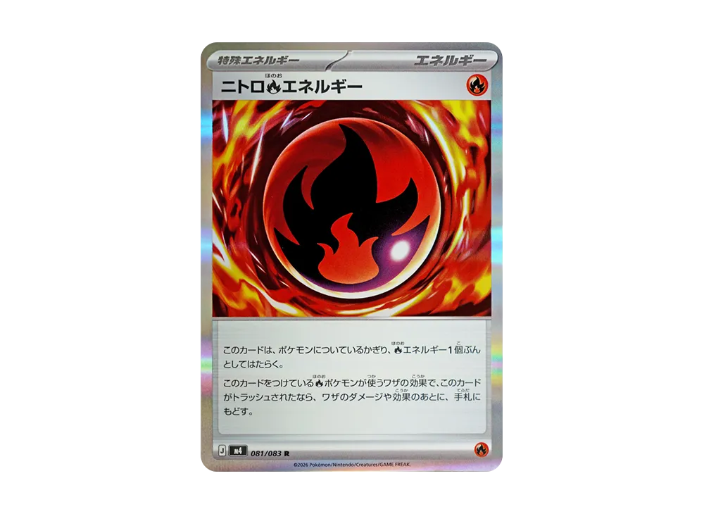 【Raw】 Nitro Fire Energy R [M4 081/083](Expansion Pack"Ninja Spinner