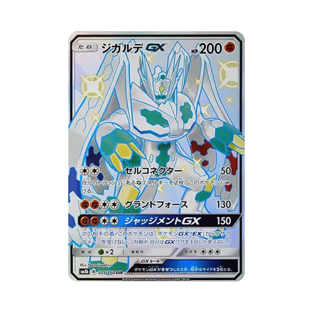 【PSA10】 Zygarde GX SSR [SM8b 225/150](Pacchetto High Class "GX Ultra Shiny")