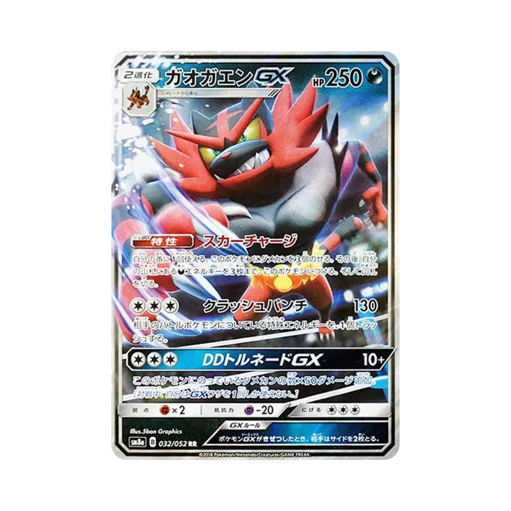 【Roh】 Incineroar GX RR [SM8a 032/052](Erweiterte Erweiterung "Dark Order