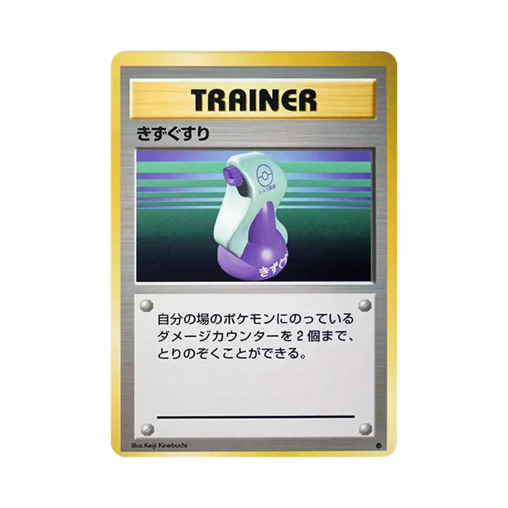 【PSA10】 Pozione : Vecchio Rovescio [PMCG1-2](Espansione "Gioco di Carte Pokémon"Ristampa)