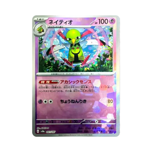 【Raw】 Xatu :Specchio Master Ball [SV8a 061/187](High Class Pack "Terastal Festival ex