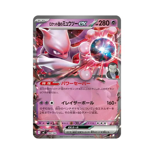 【Raw】 Team Rocket's Mewtwo ex [MC 290/742](Start Deck 100"Battle Collection