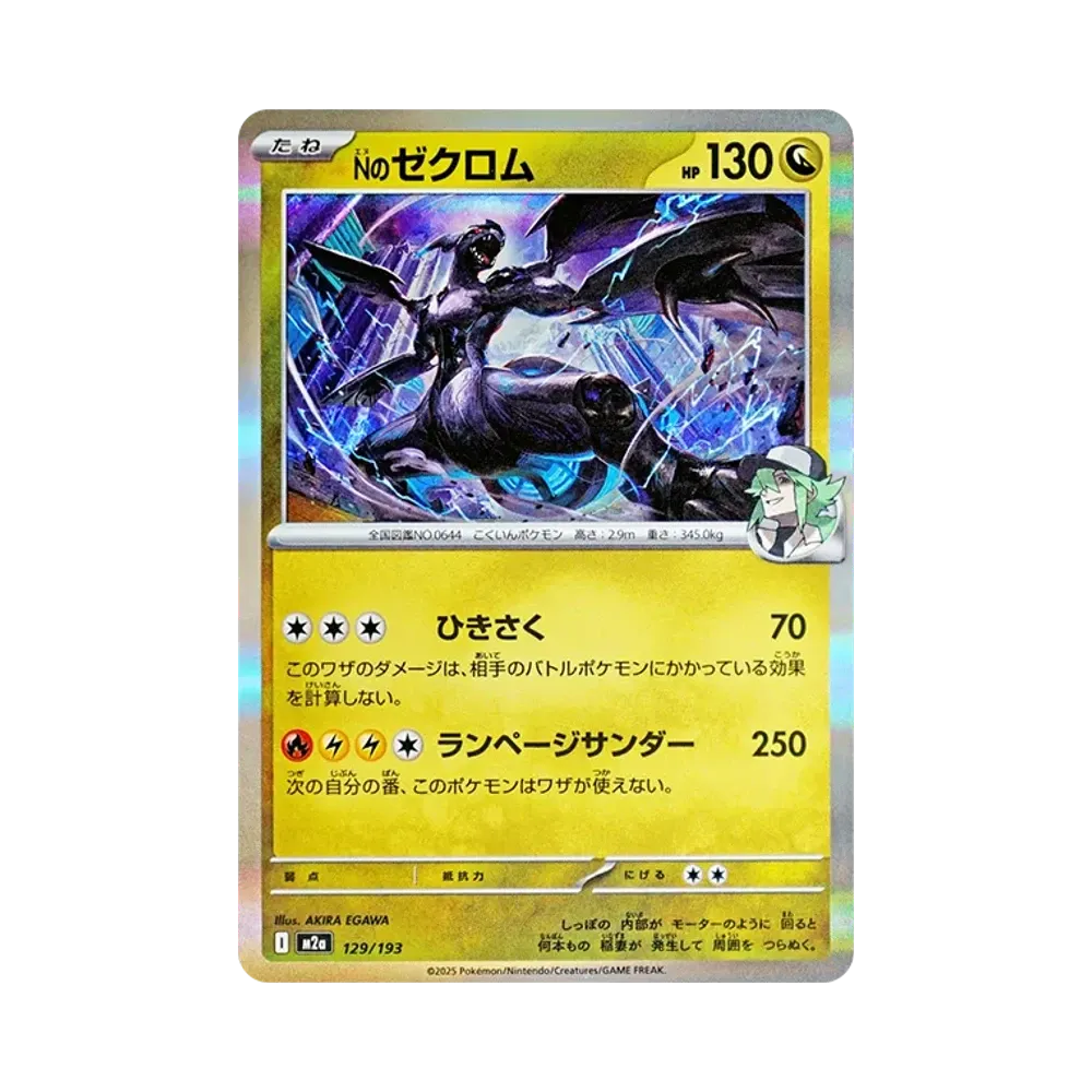 【PSA10】 N di Zekrom [M2a 129/193](Scatola di alta classe "MEGADream ex")