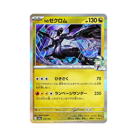 【PSA10】 N di Zekrom [M2a 129/193](Scatola di alta classe "MEGADream ex")