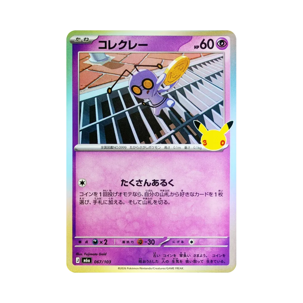 【Non rifinito】 Gimmighoul [M6a 067/103](Espansione "30th CELEBRATION