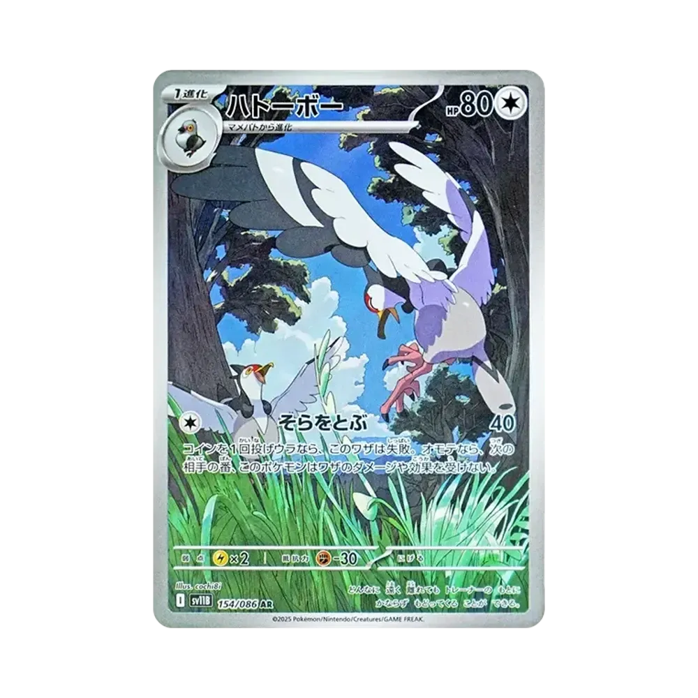 【PSA10】 Tranquill AR [SV11B 154/086](Erweiterungspaket "Black Bolt")
