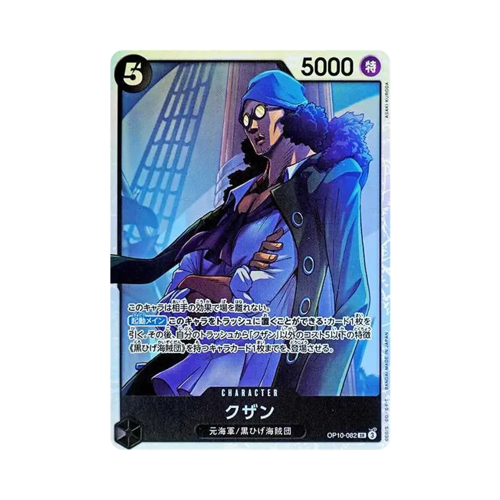 【Raw】 Kuzan SR [OP10-082](Booster Pack OP010 "ROYAL BLOOD