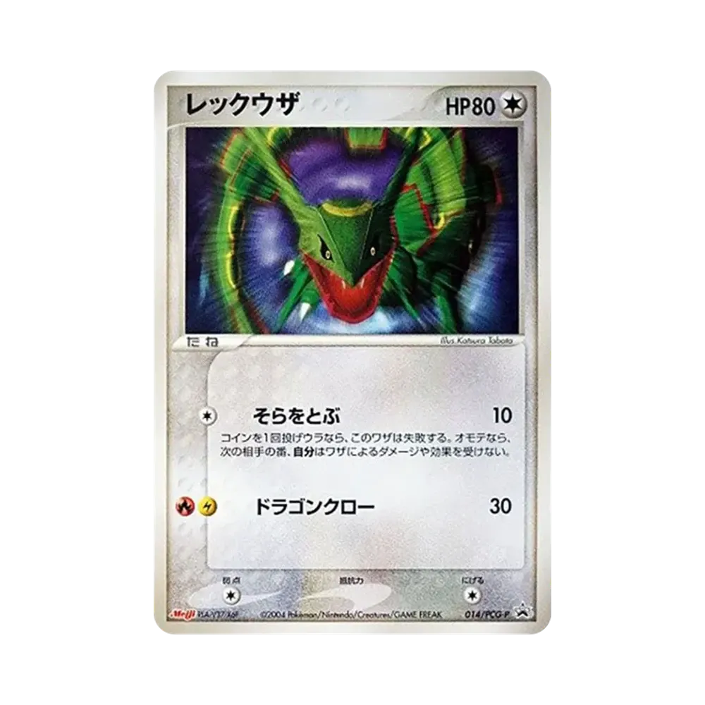 【Raw】 Rayquaza P [PCG0P 014](Promo Card"Meiji Pokemon Choco Snack0Sky0Splitting of Visitor0