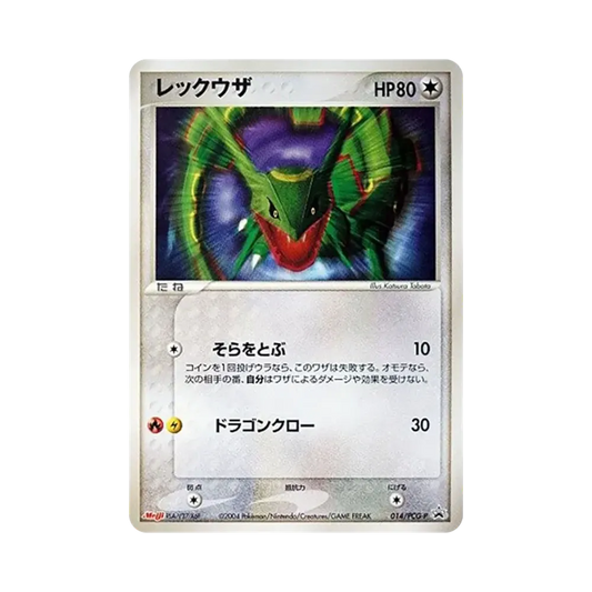 【Raw】 Rayquaza P [PCG0P 014](Carta promozionale "Meiji Pokemon Choco Snack0Sky0Divisione di Visitor0