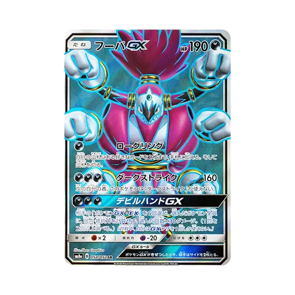 【Raw】 Hoopa GX SR [SM8a 054/052](Enhanced Expansion Pack"Dark Order