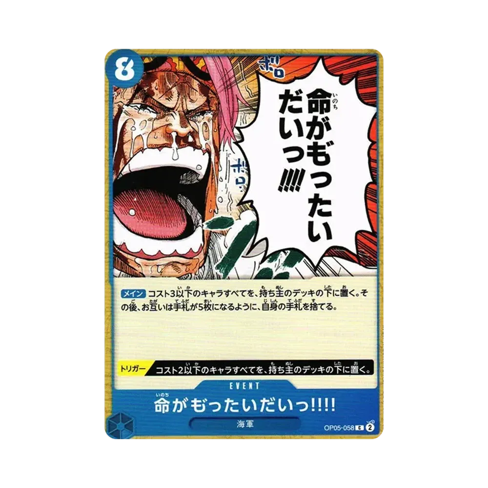 【Raw】 It's a Waste of Human Life!! C [OP05-058] (Booster Pack OP005 "AWAKENING OF THE NEW ERA