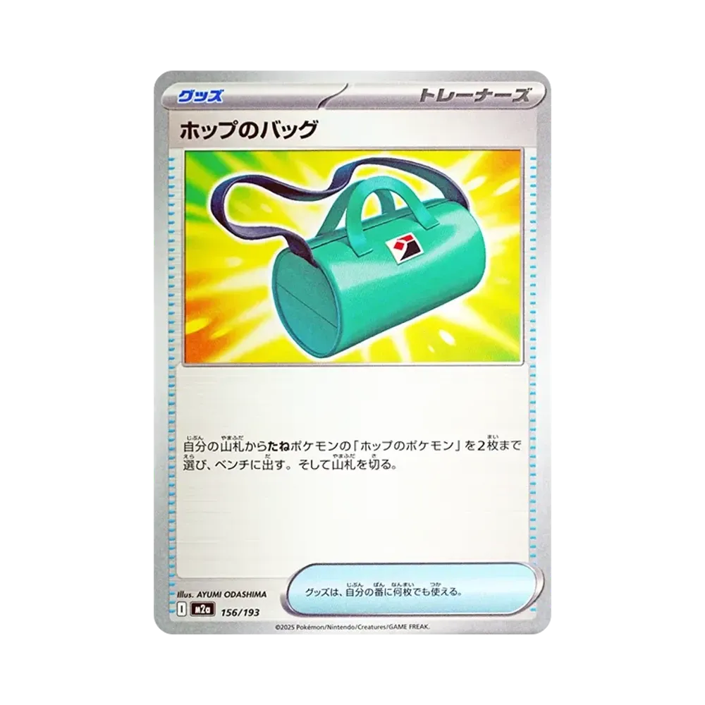 【Raw】 Hop's Bag [M2a 156/193](High Class Pack"MEGADream ex
