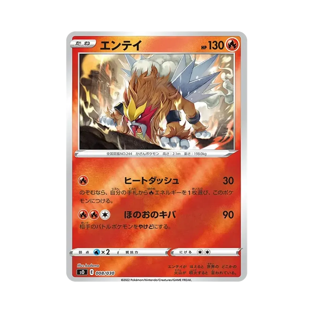 【Raw】 Entei [SO 008/030](Special Deck Set Charizard VSTAR vs Rayquaza VMAX)