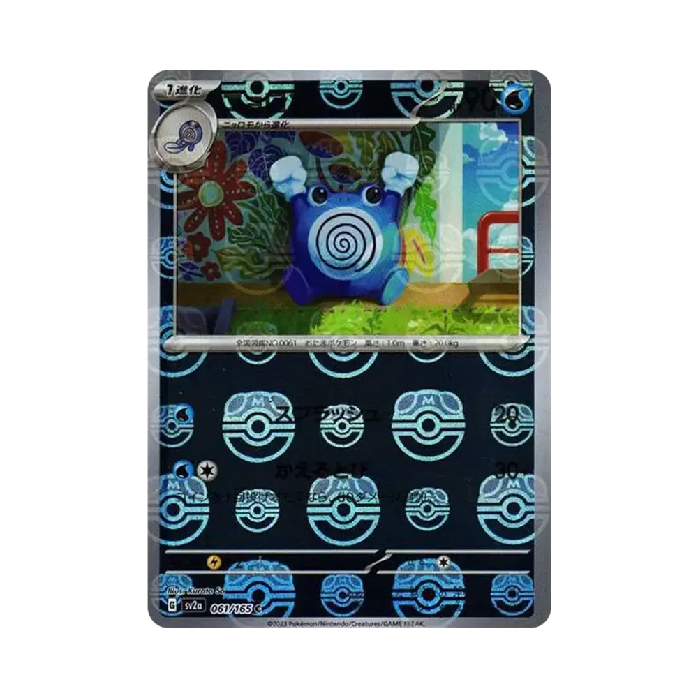 【PSA10】 Poliwhirl C: Master Ball Mirror [SV2a 061/165](Erweiterte Erweiterung "Pokémon-Karten 151")