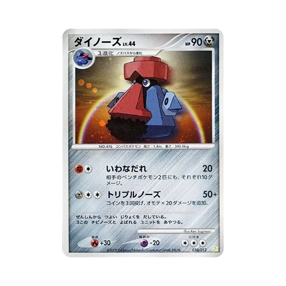 【PSA10】 Probopass [PtS 010/012](CollectionPack"ShayminLV.X")