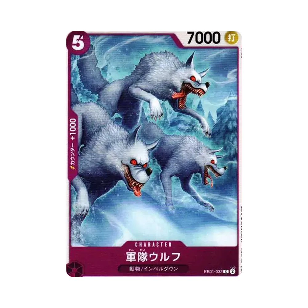 【Raw】 Army Wolves C [EB01-032] (Extra Booster MEMORIAL COLLECTION)