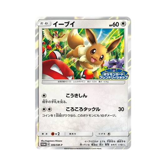 【Unberührt】 Eevee P [SM0P 306](Promokarte"Pokémon Center ShopLimitierte Kampagne