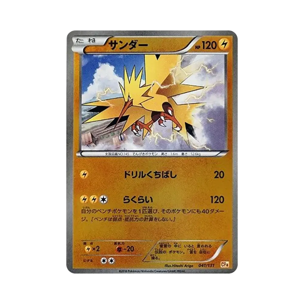 【Raw】 Zapdos [CP4 041/131](Premium Champion Pack"EX x M x BREAK