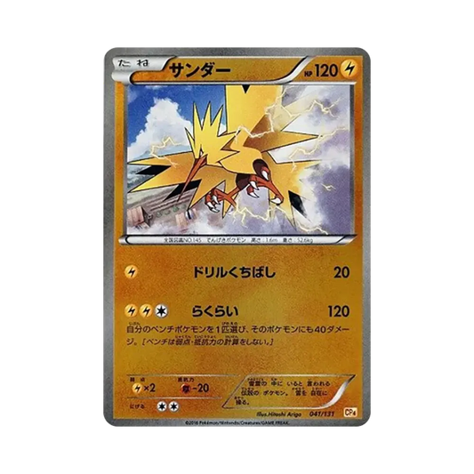 【Raw】 Zapdos [CP4 041/131](Premium Champion Pack"EX x M x BREAK