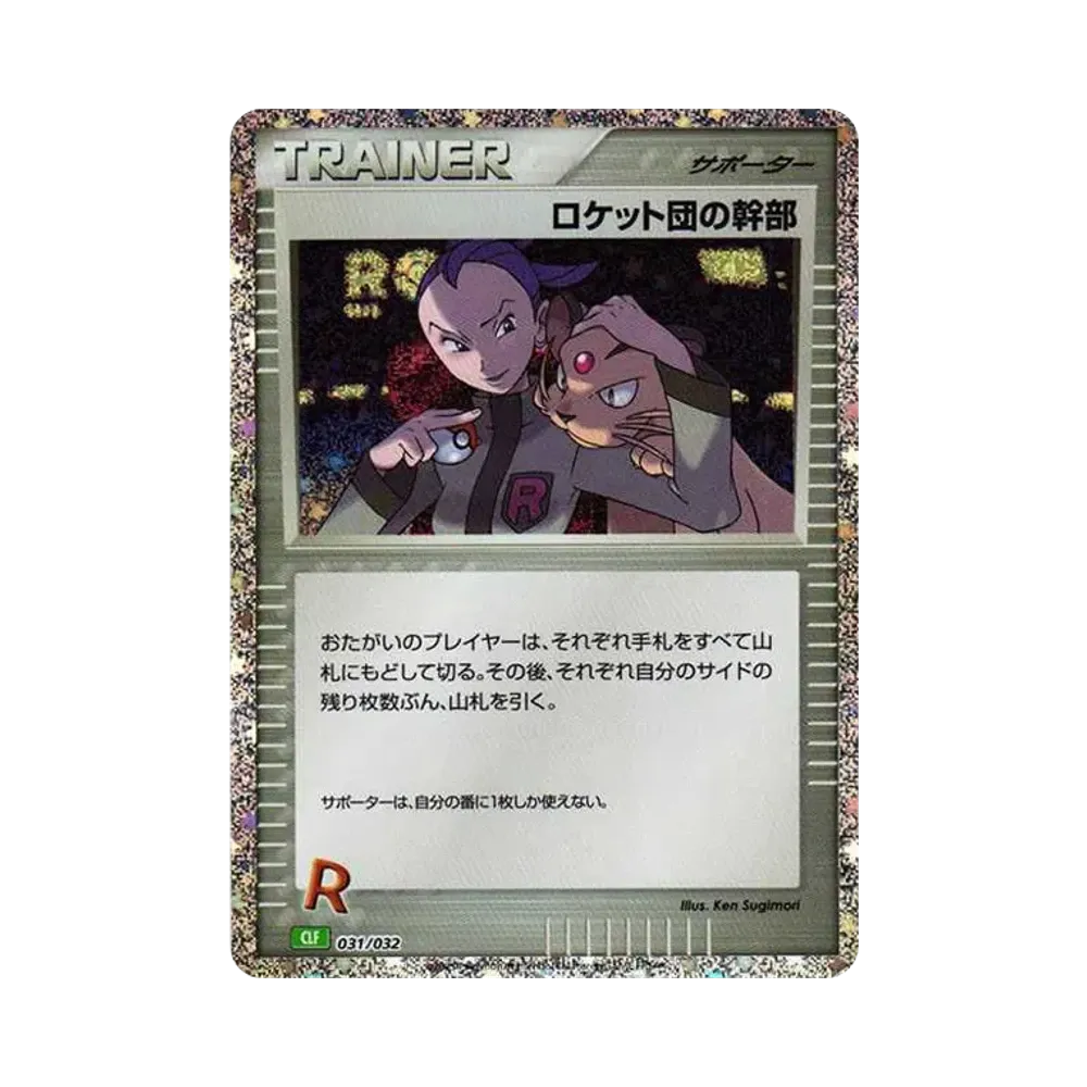 【Raw】 Team Rocket-Direktor [CLF 031/032](Pokémon-Sammelkartenspiel Classic)