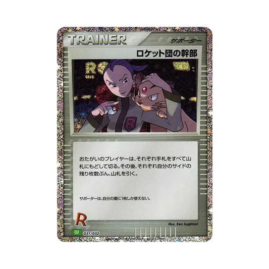 【Raw】 Team Rocket's Executive [CLF 031/032](Pokemon Card Game Classic)
