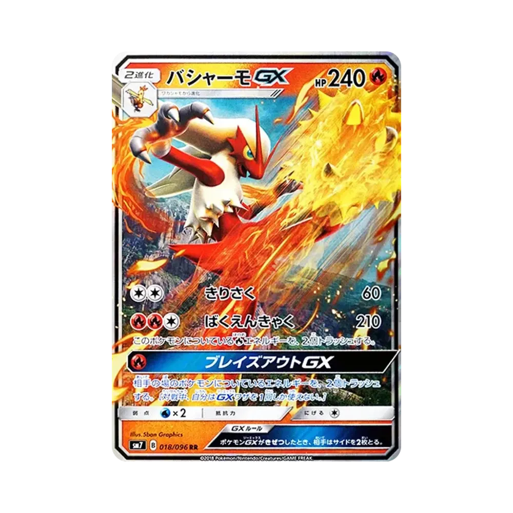 【Raw】 Blaziken RR [SM7 018/096](Expansion Pack"Sky0Splitting Charisma