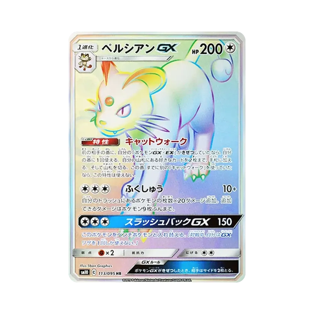 【Raw】 Persian GX HR [SM10 113/095](Expansion Pack"Double Blaze