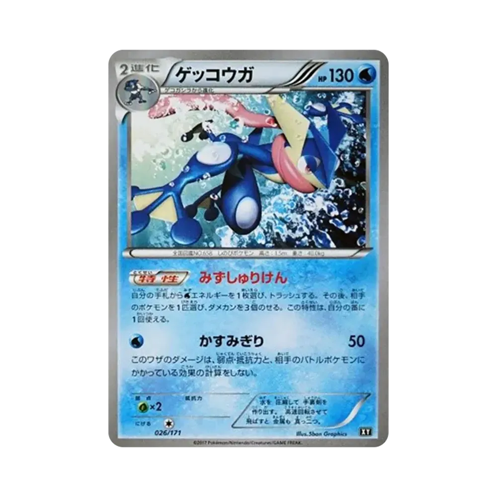 【Raw】 Greninja [XY 026/171](High Class Pack"THE BEST OF XY